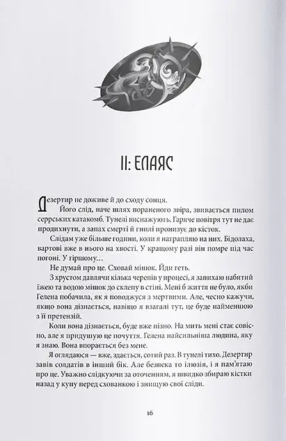 Серед золи вуглина - фото 8