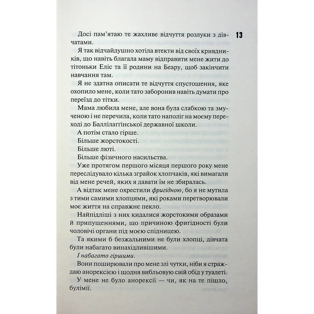 Книга Захопити Тринадцятого - Хлої Волш КСД (9786171515369) - фото 12