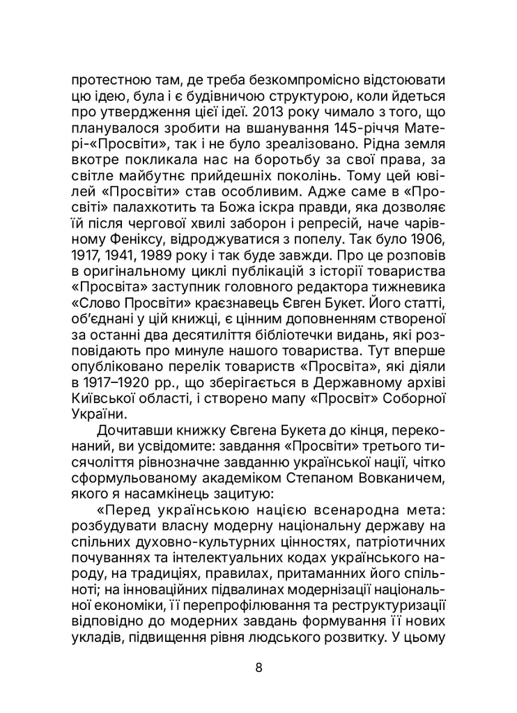 Київська "Просвіта". Нариси з історії - Євген Букет - фото 8