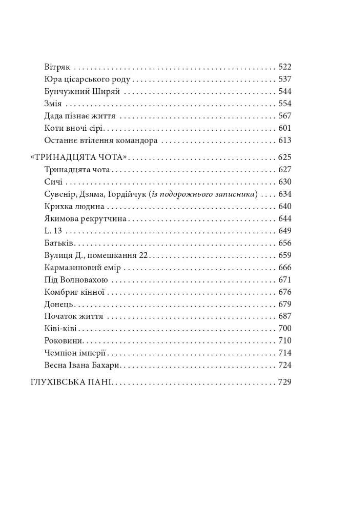 Чарівна Україна. Довоєнна проза - фото 13
