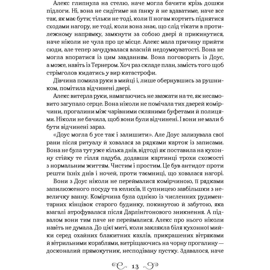 Біснуватий - Лі Бардуґо  - фото 5