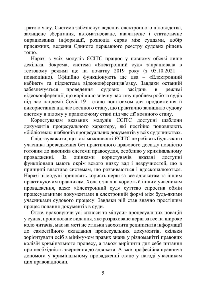 Процесуальні документи захисту у кримінальному досудовому провадженні та у кримінальному судочинстві. Практичний коментар та зразки - фото 7