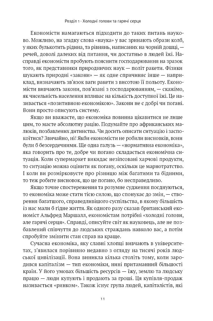 Коротка історія економіки - фото 12
