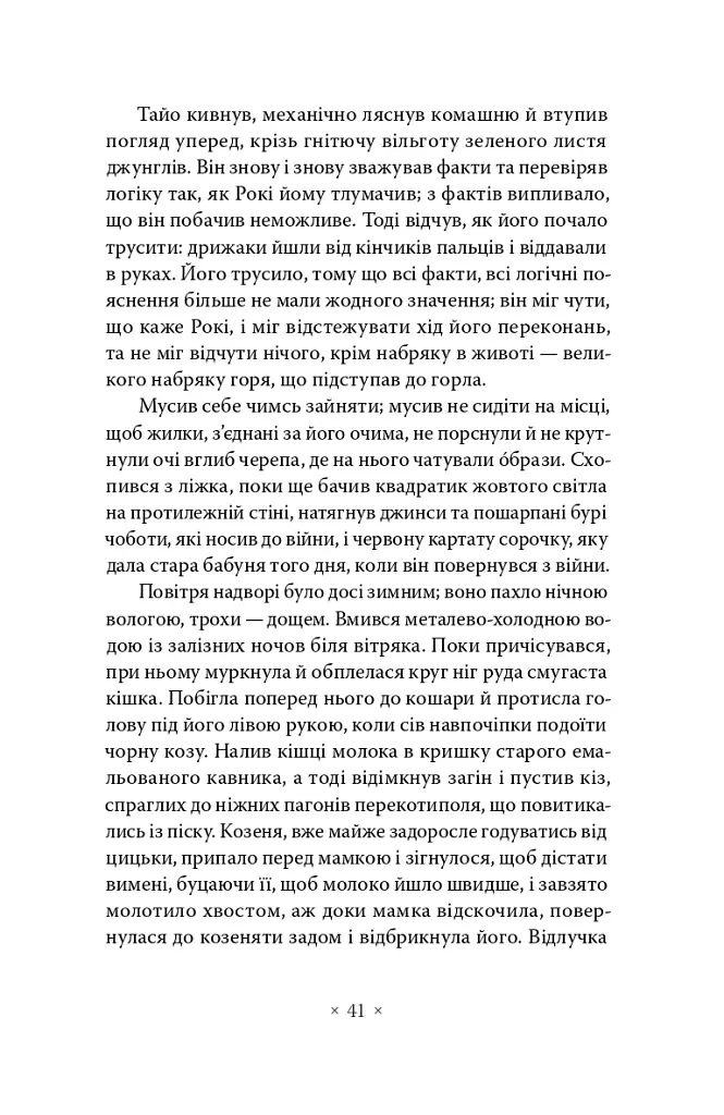 Церемонія - Леслі Мармон Сілко - фото 11