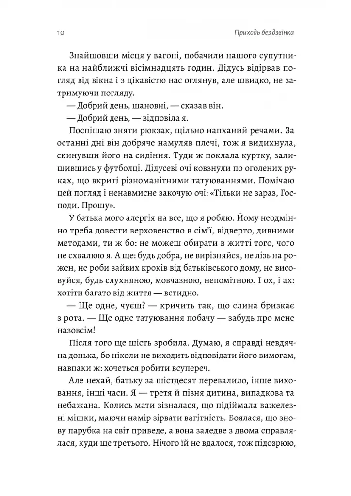 Приходь без дзвінка - фото 5