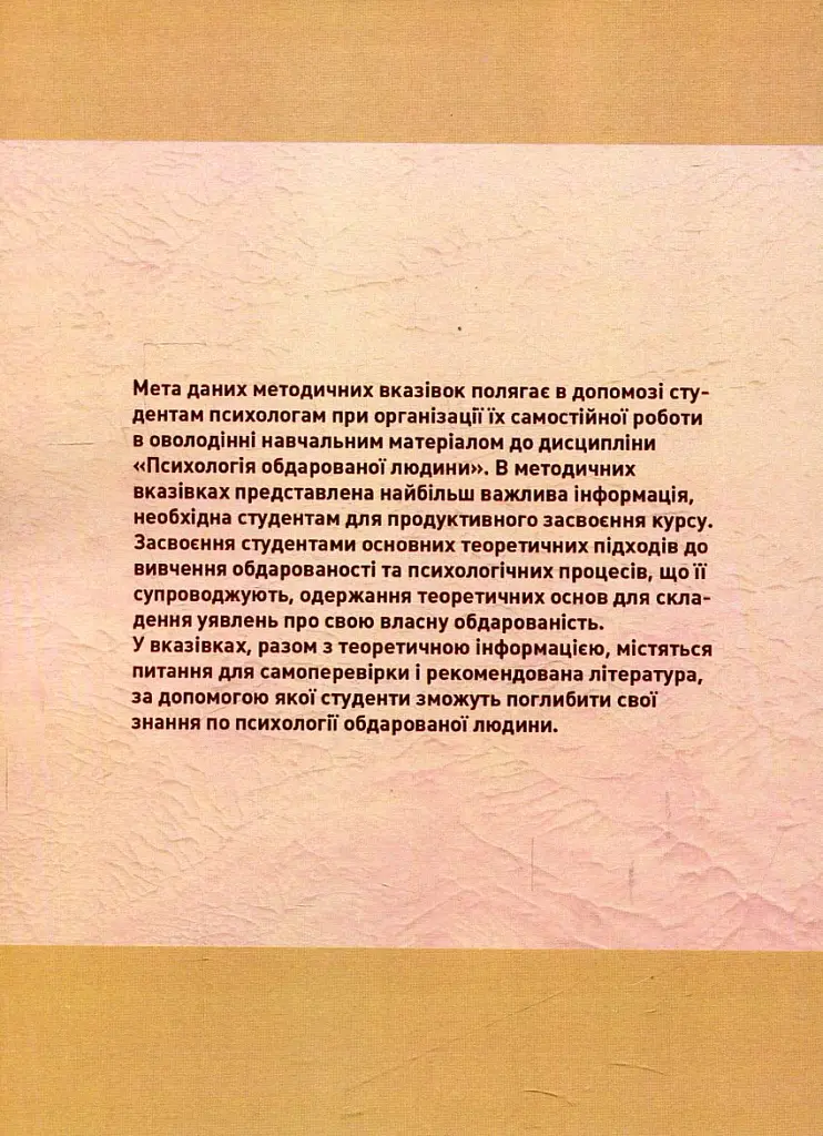 Психологія обдарованої людини - Дементьєва Капітоліна - фото 2