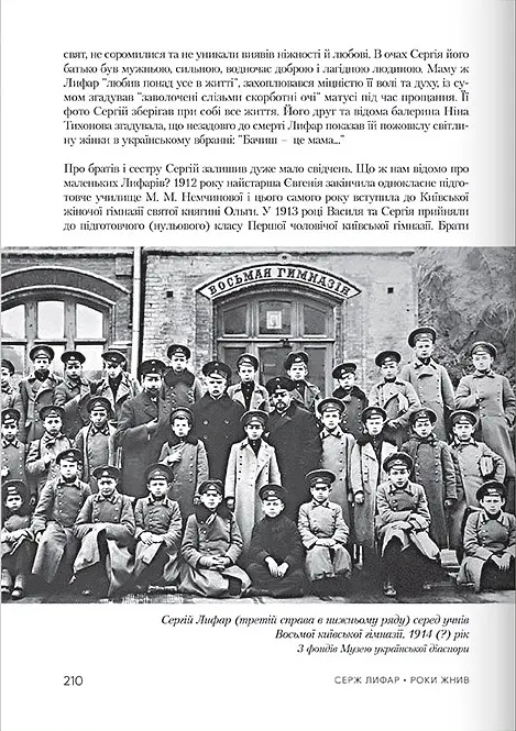 Роки жнив. Серж Лифар - - фото 10