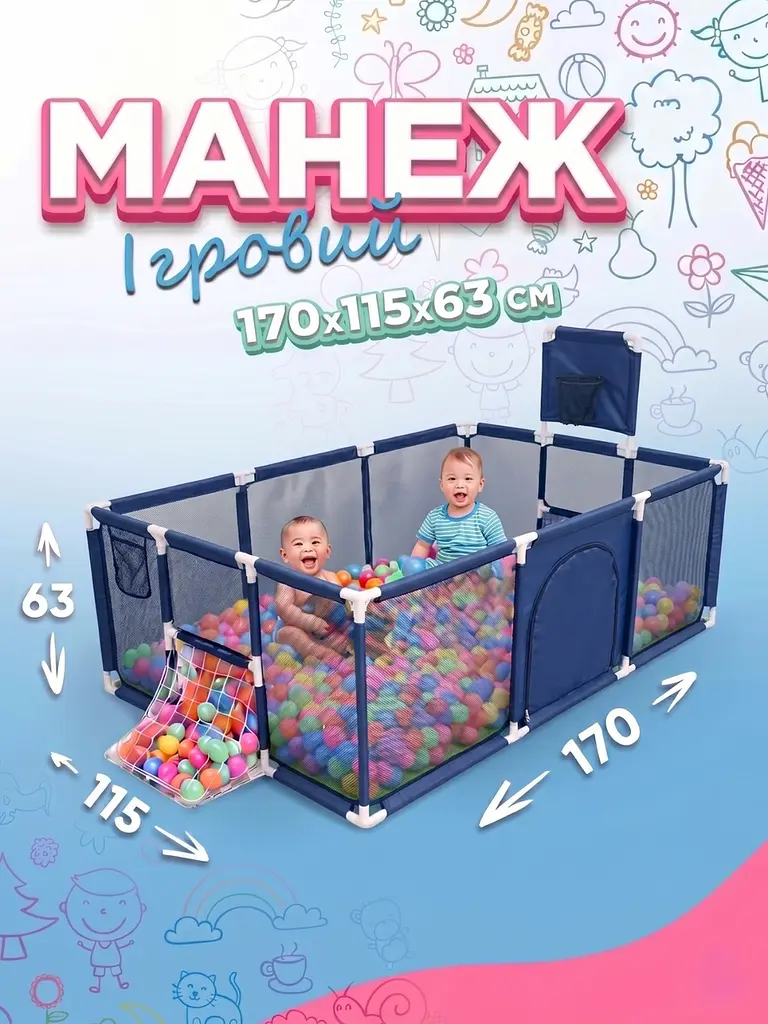 Дитячий ігровий манеж-басейн 170х115х61 см, із сітчастими стінками, баскетбольним кільцем та воротами, для дому та вулиці, Синій - фото 2