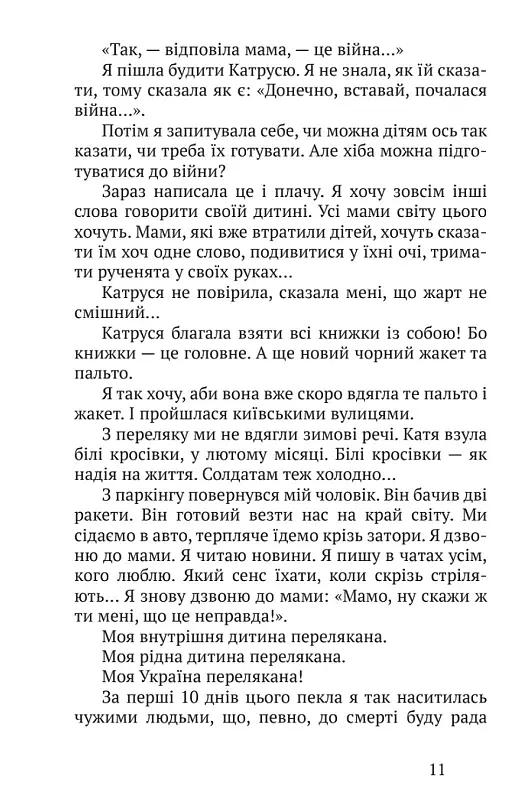 Війна і я… Несказане - фото 6
