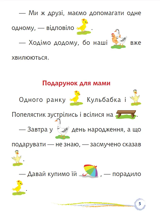 Книга Попелястик і Кульбабка. Цікаве читання з малюнками. Автор - Марія Пономаренко (Богдан) - фото 4