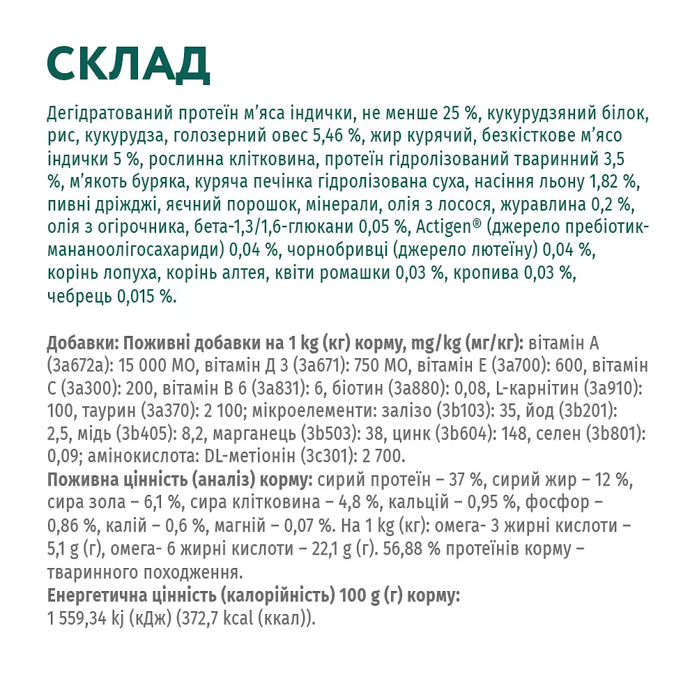 Сухий корм для стерилізованих котів OptiMeal Sterilised з індичкою та вівсом 200 г B1890601 - фото 2