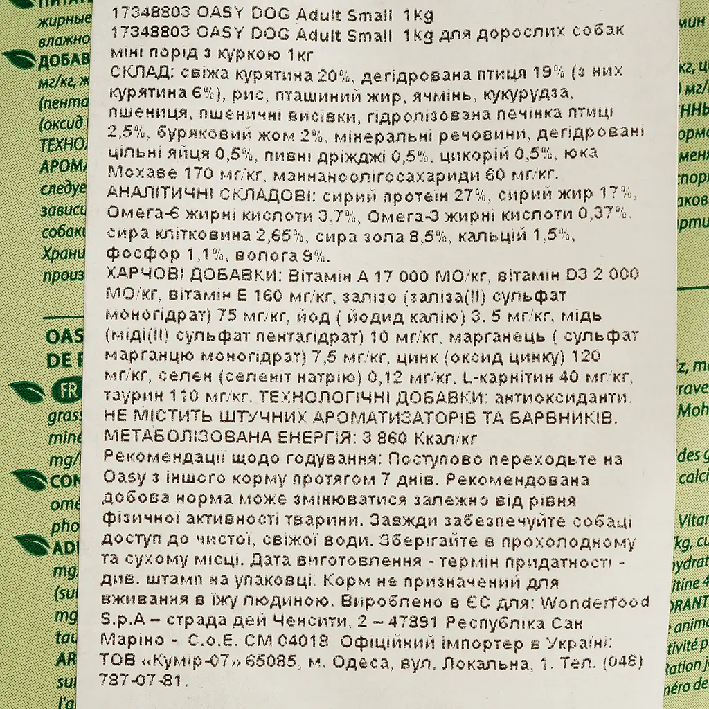 Сухий корм для собак Oasy Lifestage Adult Small з куркою 1 кг - фото 4