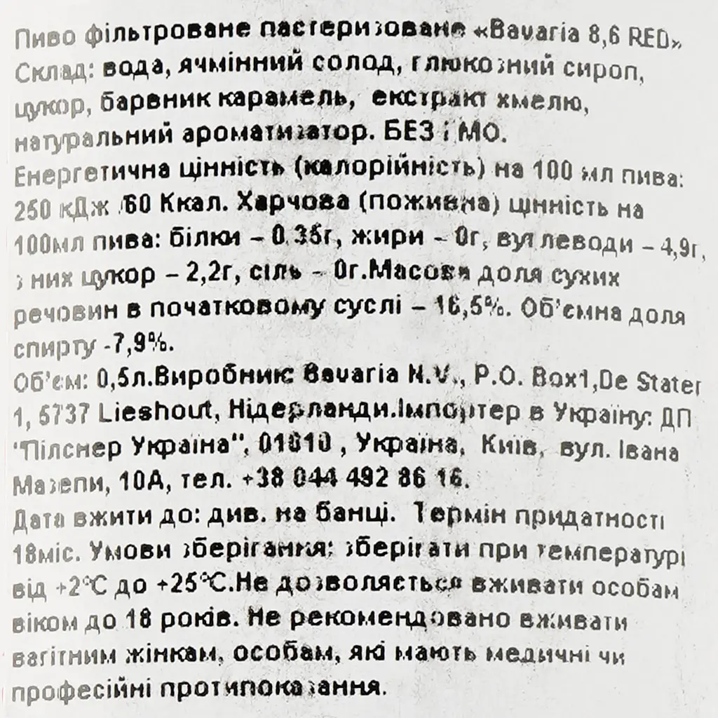 Пиво Bavaria 8.6, червоне, фільтроване, 7,9%, з/б, 0,5 л - фото 3