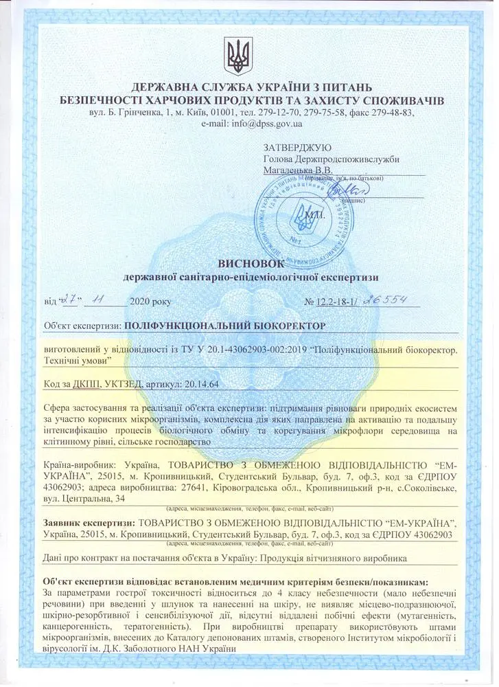 ЕМ 5 інсекто-фунгіцид біологічного походження 1 л - фото 5