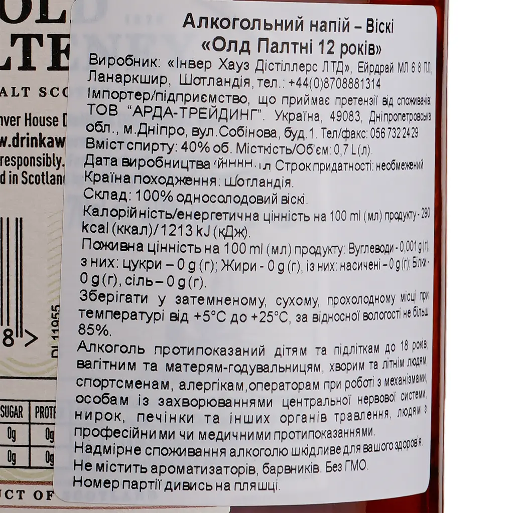 Уцінка. Віскі Old Pulteney 12 yo Single Malt Scotch Whisky, 40%, 0,7 л (128417)  - фото 3