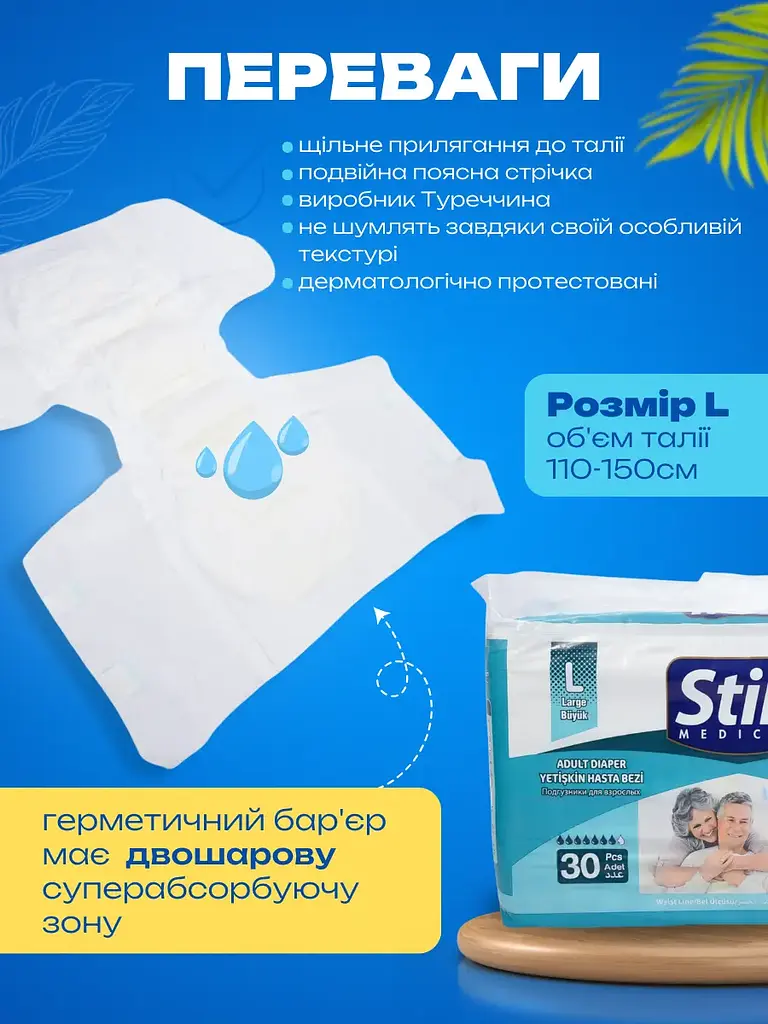 Підгузки для дорослих Still Adult diaper L (110-150 см) для літніх людей і лежачих хворих 30 шт. - фото 2