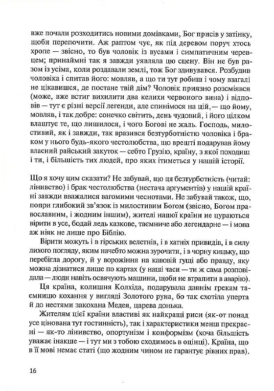 Восьме життя (для Брільки) - фото 11