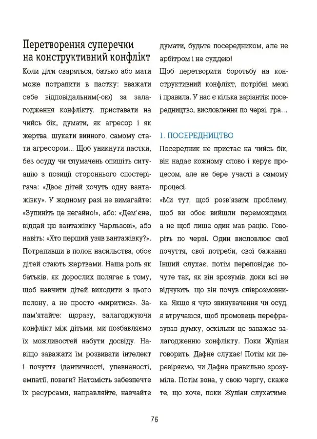 Корисні навички. Я вмію управляти конфліктами! 5–8 років - фото 5