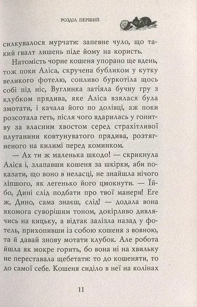 Аліса у Задзеркаллі - фото 4