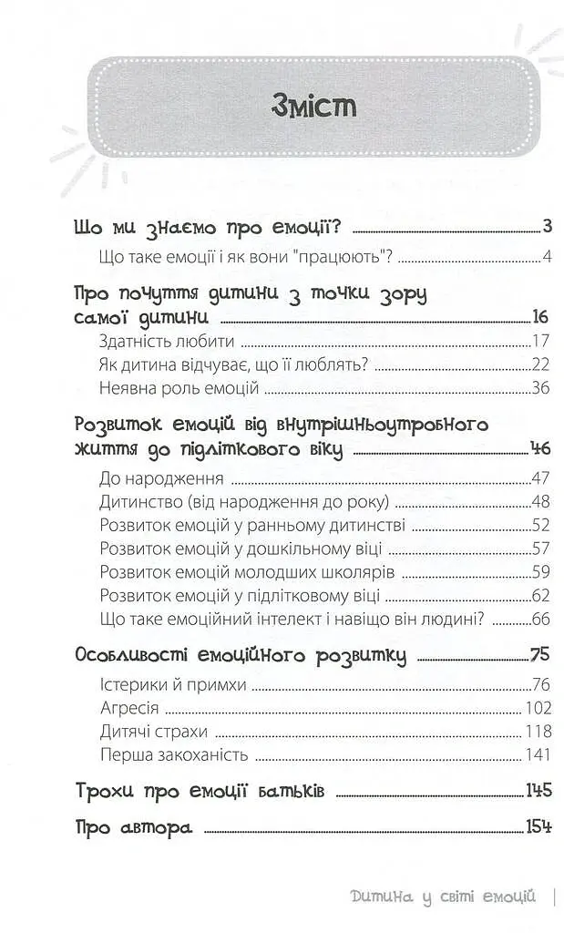 Дитина у світі емоцій - Марія Малихіна - фото 2