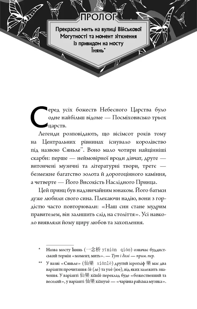 Благословення Небесного Урядника. Том 1 - фото 4