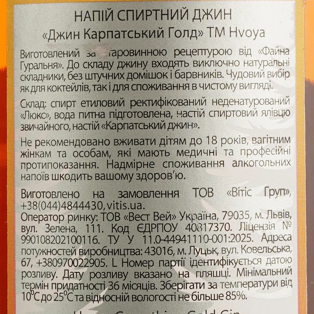 Джин Hvoya Carpathian Gold Золотий 40% 0.5 л - фото 4