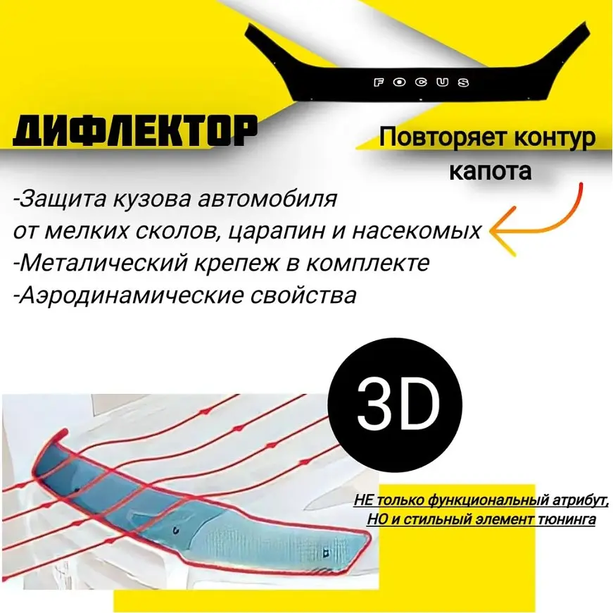 Дефлектор капоту мухобійка для Ford Focus 2004-2008 Євро Кріплення (Vip Tuning) - фото 2