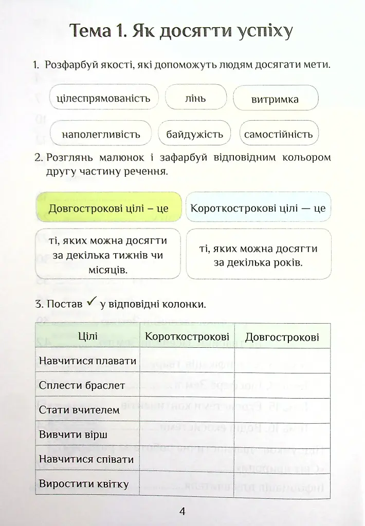 Я досліджую світ. Діагностичні роботи. 4 клас. Частина 1 - Тетяна Воронцова - фото 4