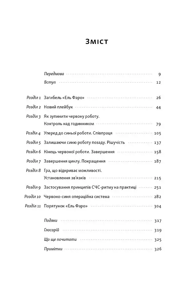 Мова лідерства. Як побудувати дієву комунікацію в команді - фото 3