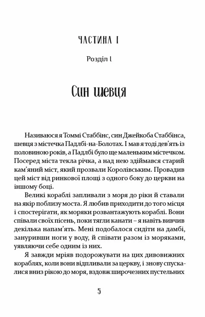 Мандри Доктора Дуліттла - Г’ю Лофтінг - фото 4