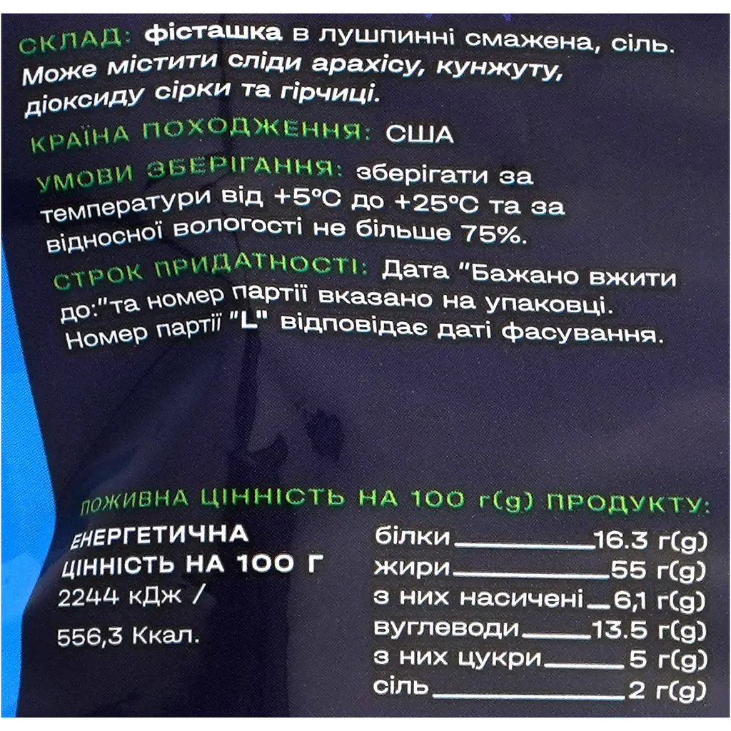 Фісташки Kilojo смажено-солоні 150 г - фото 3