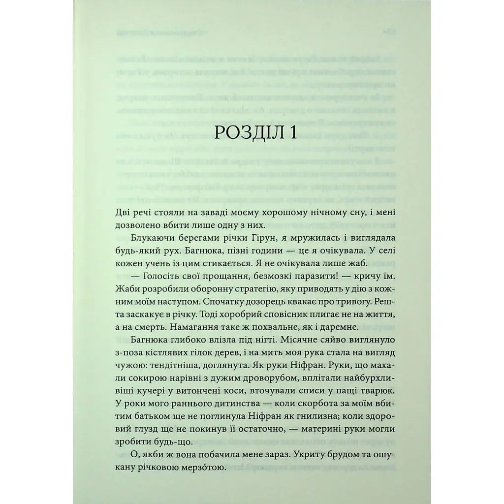 Книга Спадкоємиця Джасада. Книга 1 - Сара Гашем КСД (9786171516311) - фото 5