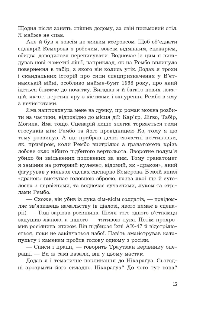 Перша кров. Частина 2 - фото 10