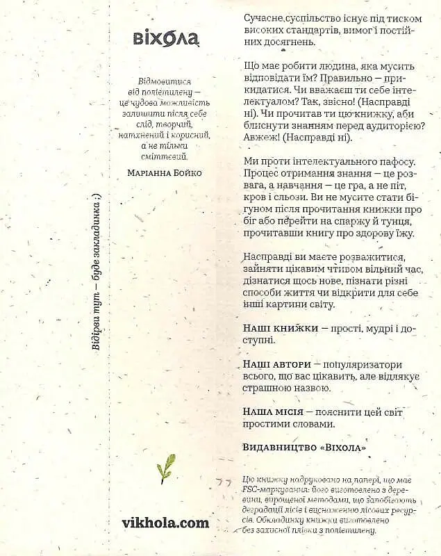 104 дні без поліетилену - Маріанна Бойко - фото 4