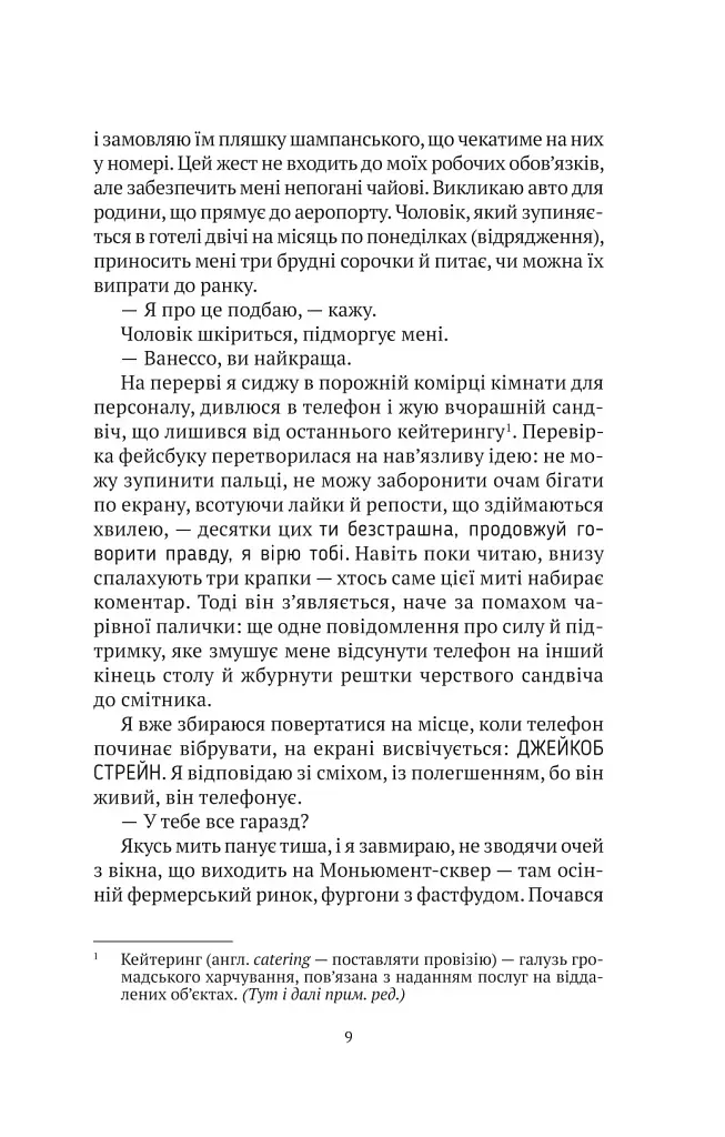Моя темна Ванесса - фото 3