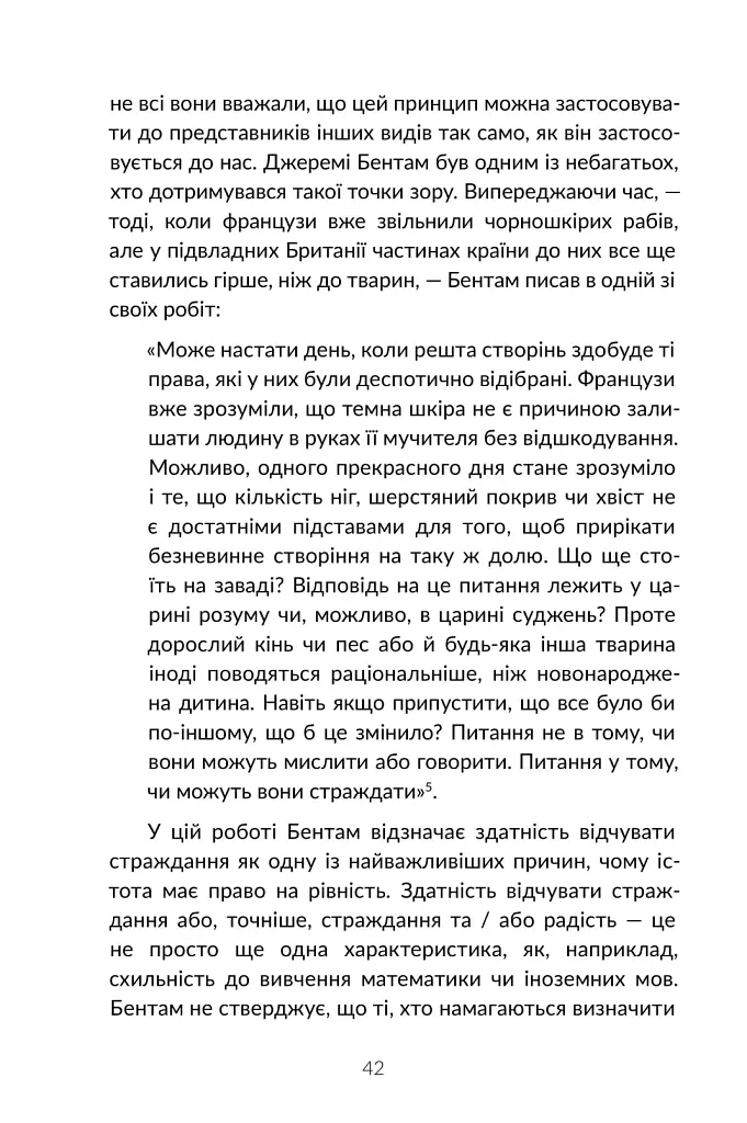 Визволення тварин. Книга, яка розпочала революцію - фото 15