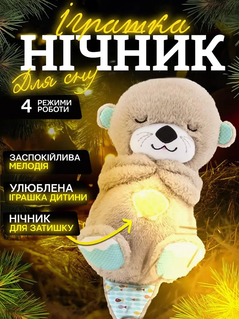 Мягкая игрушка дышащая Выдра для сна сказочные сны выдрочка с мелодиями светом и реалистичными звуками дыхания и сопения как у младенца на подарок ночники для новорожденных детей - фото 2