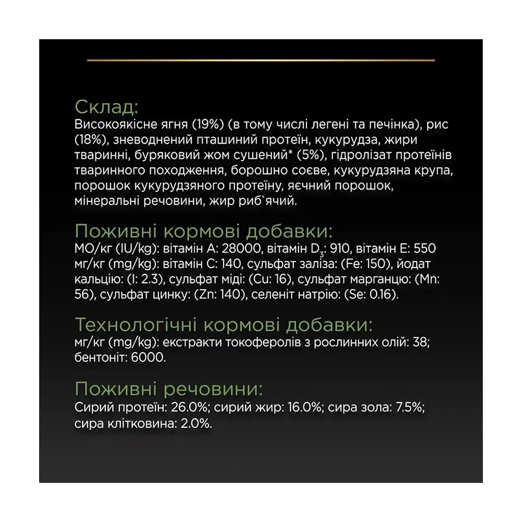 Сухий корм для собак Purina Pro Plan Medium з чутливим травленням (ягня) 14 кг (7613035214774) - фото 10