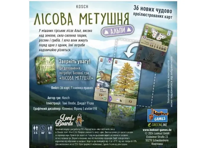 Настольная игра Lords of Boards Лесная суета. Альпы (Forest Shuffle: Alpine Expansion) (укр.) (LOB2405UA) - фото 3