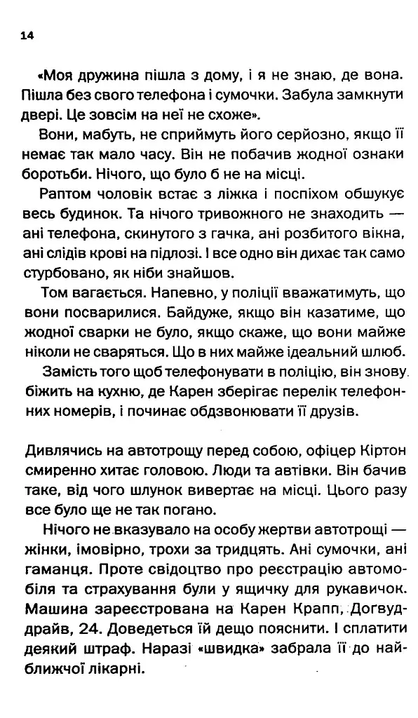 Незнайомка в домі - Шарі Лапена - фото 7