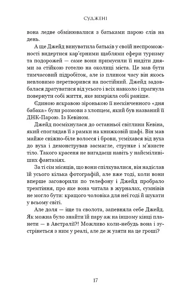 Суджені - фото 14