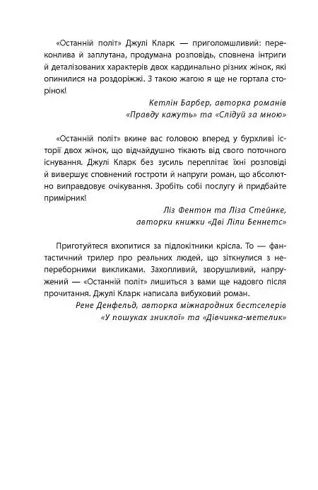 Останній політ - фото 4