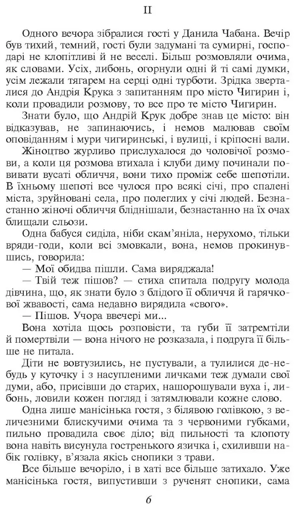 Інститутка - Марко Вовчок - фото 5