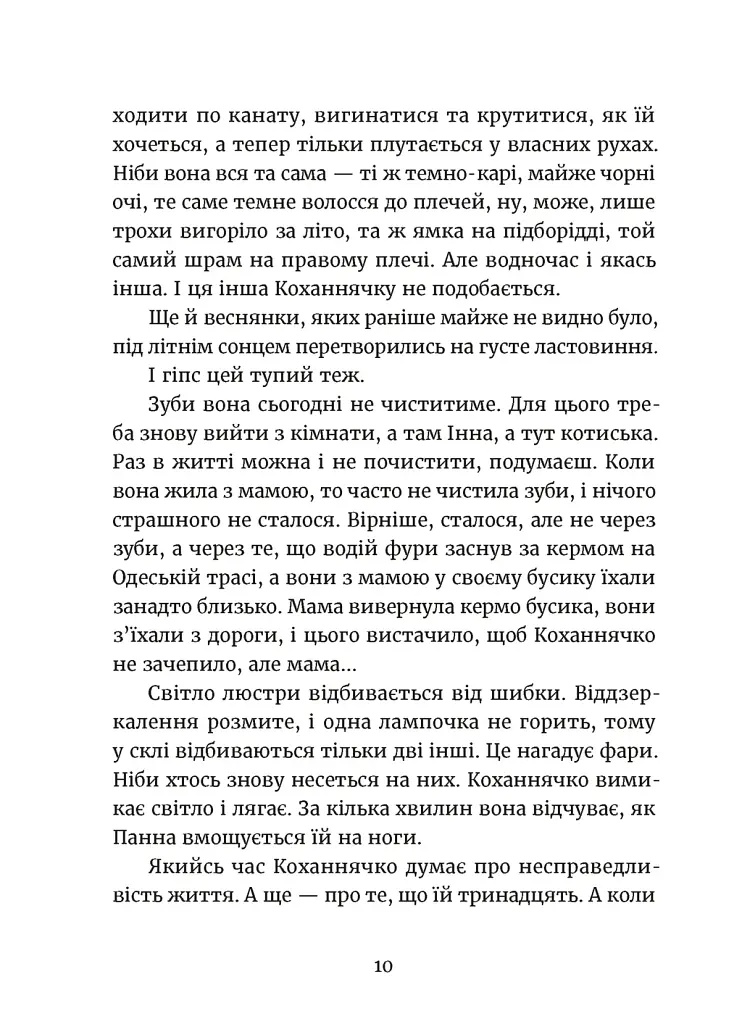Дивокровці - фото 6