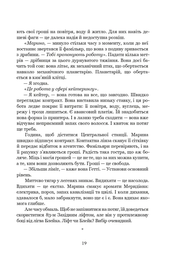 Луна. Новий Місяць. Книга 1 - фото 11