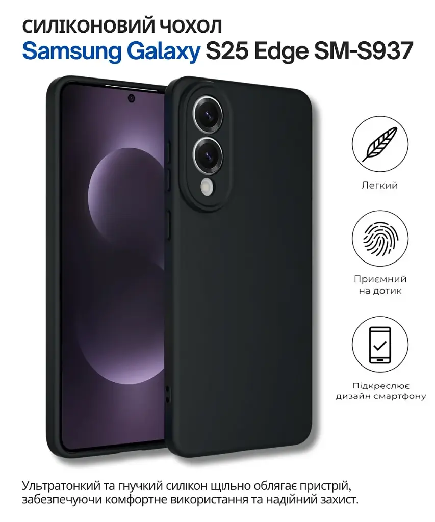 Чохол до мобільного телефона BeCover Silicone Samsung Galaxy S25 Edge SM-S937 Black (714677) - фото 3