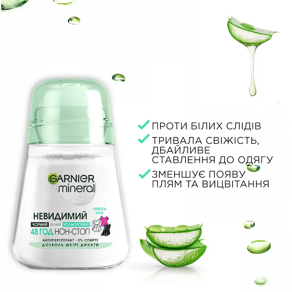 Дезодорант-антиперспірант Garnier Mineral Невидимий Дотик ніжності Алое кульковий 50 мл - фото 3