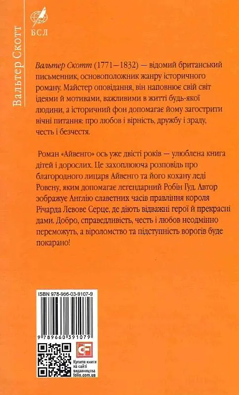 Книга Айвенго - Вальтер Скотт (Folio) (2020) - фото 2