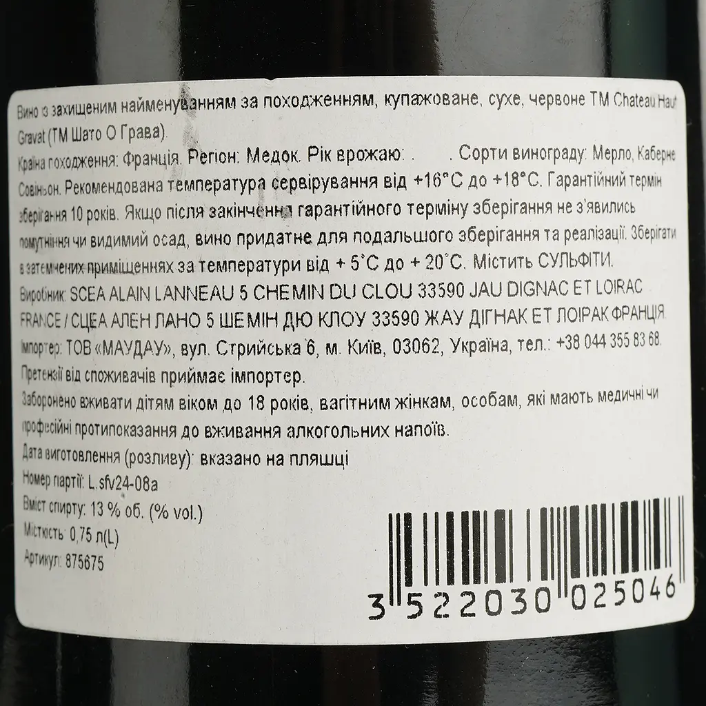 Вино Chateau Haut Gravat 2022 AOP Medoc красное сухое 0.75 л - фото 4