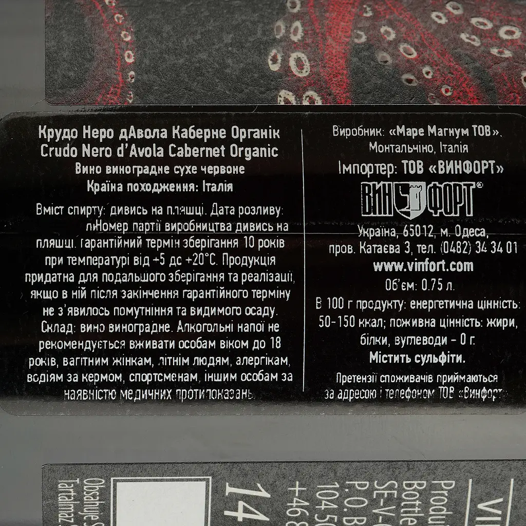 Вино Mare Magnum Crudo Nero d'Avola Cabernet Organic, красное, сухое, 0,75 л - фото 4